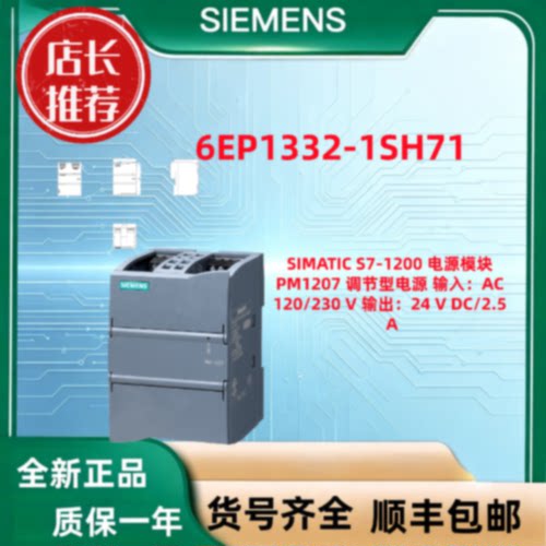 议价西门子6EP1332-1SH71 S7-1200 电源模块 PM1207 调节型电源