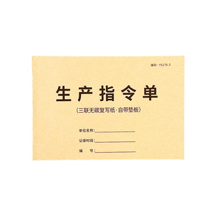 生产指令单三联生产计划单计划表工厂计划通知单车间派工单生产任务通知单单联生产日报表定制生产计划单