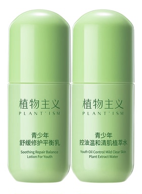 【天猫U先】青少年水乳体验2件套(植萃水15ml+修护乳15ml)