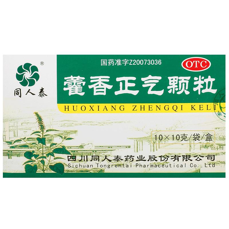 同人泰藿香正气颗粒儿童冲剂官方小儿旗舰店正品正气水袋装霍香