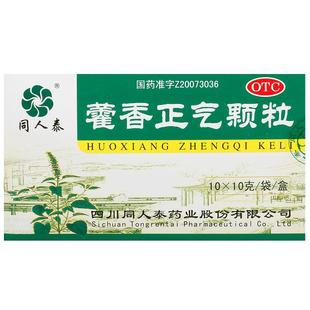 同人泰藿香正气颗粒冲剂肠炎正气水袋装儿童旗舰店小儿官方宁片