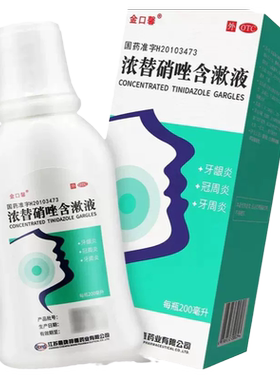 [金口馨]浓替硝唑含漱液0.2%*200ml*1瓶/盒牙周炎牙龈炎冠周炎牙龈肿痛口腔溃疡