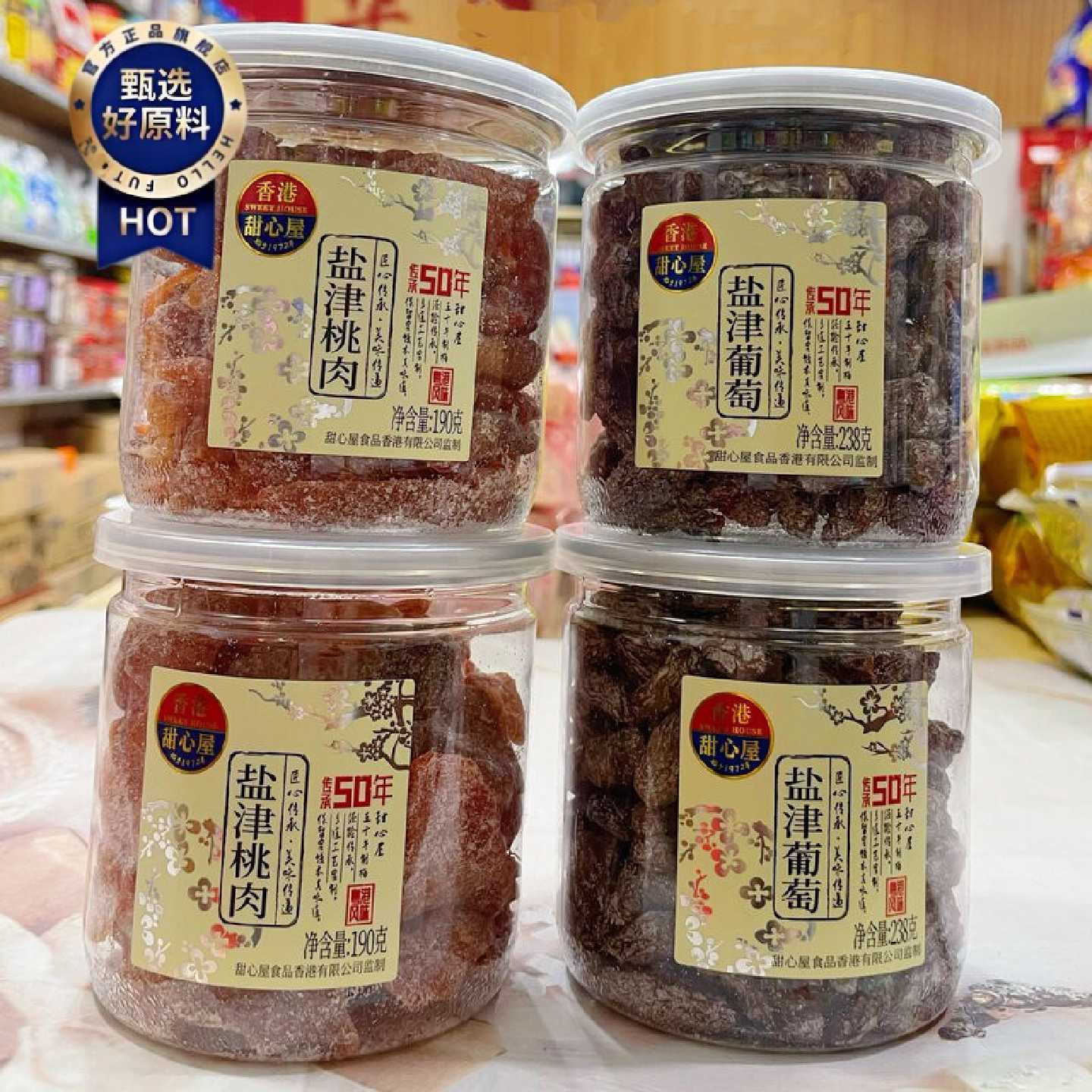 香港甜心屋盐津葡萄盐津桃肉罐装解馋蜜饯果脯零食小吃广东特产