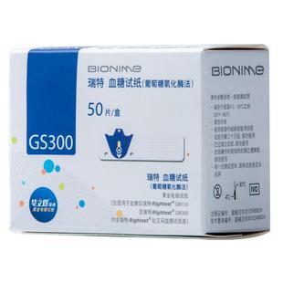 瑞特进口血糖测试仪家用精准血糖试条gs300试纸便携糖尿病测试片