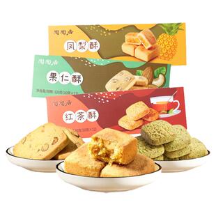 陶陶居凤梨酥红茶酥果仁酥糕点零食点心广州特产手信年货伴手礼