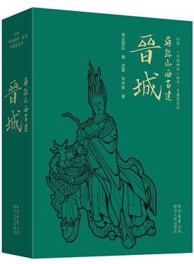 寻迹山西古建晋城 附赠小徽章冰箱贴和签名书签100+处精华古建解读1200+张细致配图10+万文字780+页4色全彩印刷32开本锁线精装