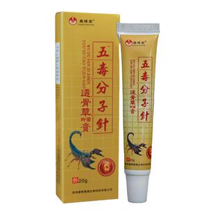 正品金匮分子针30ml通络保健液盛缘堂家用颈椎腰腿关节滚珠透骨液