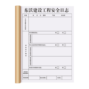 【工程安全日志】市政建筑安全生产施工记录本项目装修进度跟进表
