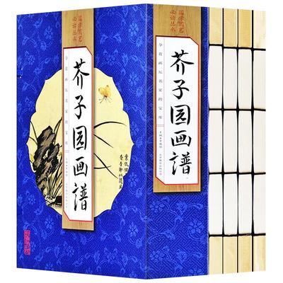 芥子园画谱正版全套16开4册彩色版线装书籍芥子园画传山水中国传世山水画写意花鸟画人物画名画工笔画国画书技法入门教材全集