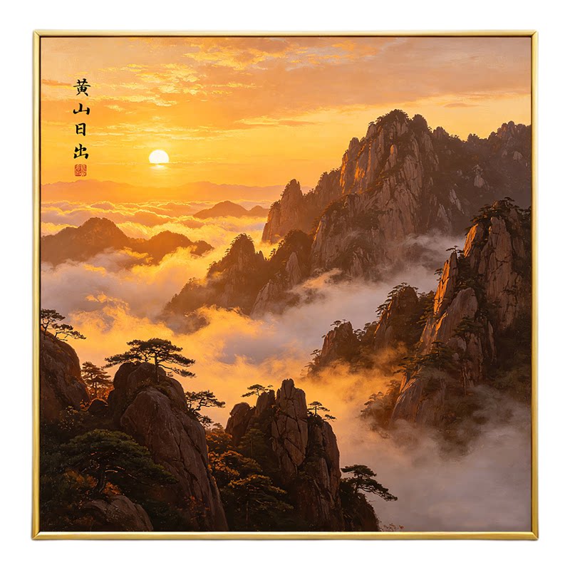 五岳三山日出装饰画玄关靠山图办公室招财壁画泰山昆仑老君山挂画