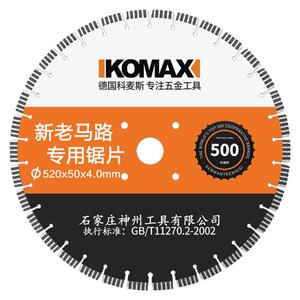 马路锯片沥青路面切割机锯片
