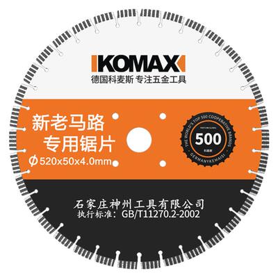 马路锯片沥青路面切割机锯片