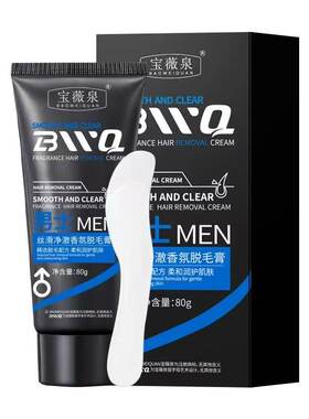 【商超热销】男士香氛脱毛膏