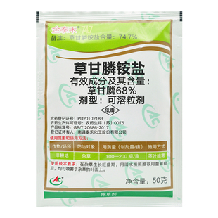 金泰禾草甘膦铵盐747泰禾草甘磷757果园杂草烂根农药除草剂灭草剂