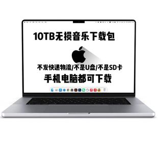 2025年无损车载音乐下载包高音质免费抖音MP3歌曲dj/flac/wav/mp4