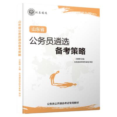 2026北辰山东省直遴选临沂淄博济南潍坊历年遴选视频