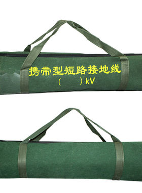 正品接地线携带帆布包加厚电工
