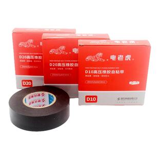 电老虎高压橡胶自粘带潜水泵防水胶布耐高温电线电缆电工绝缘胶带
