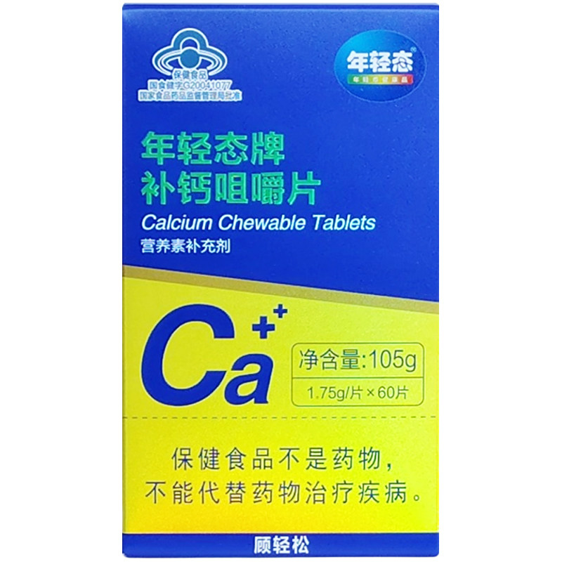 黄金搭档年轻态补钙咀嚼片高含量中老年D3钙青少年儿童钙片高含量