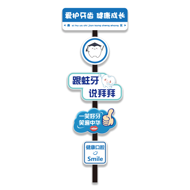 口腔诊所玻璃贴纸牙科室宣传墙面软装饰品前台背景挂壁画形象文化