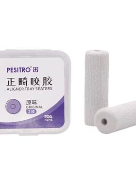 佰仕洁正畸咬胶隐形牙套脸矫正牙胶成人磨牙手持咬胶棒方盒