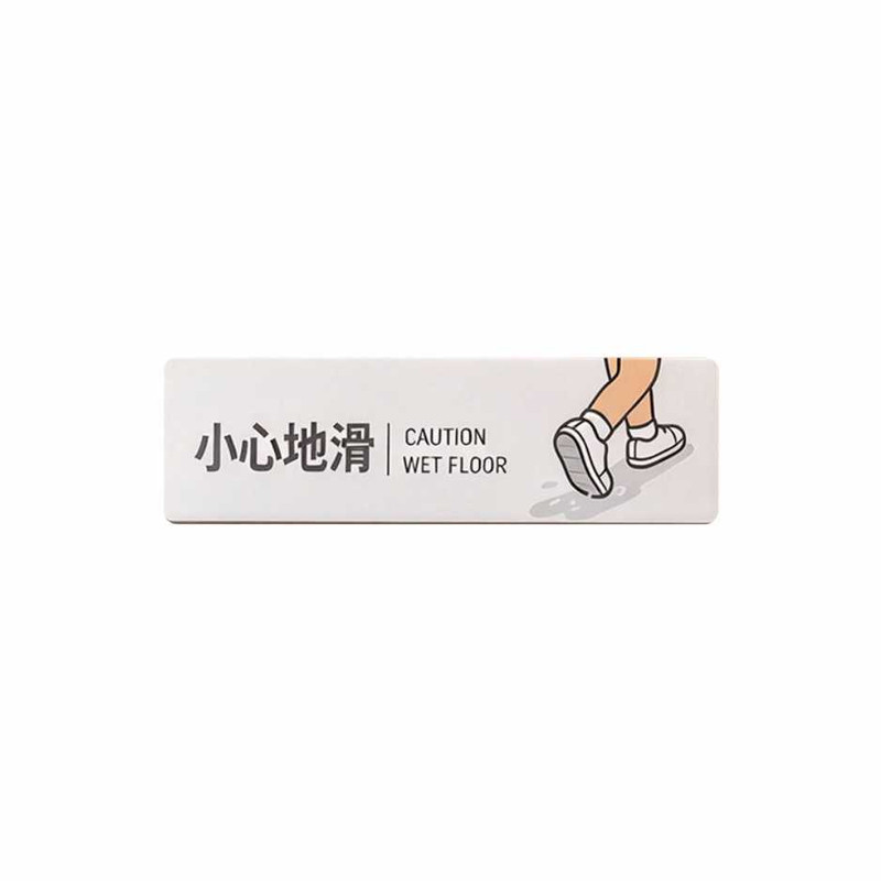 亚克力酒店小心地滑提示牌标识牌防滑警示牌卫生间安全标志牌小心滑倒门牌定制创意温习提示地贴宾馆民宿浴室