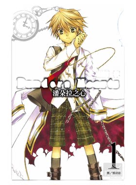漫画 潘朵拉之心 第1-24集完 含8.5集 共25册 望月淳 潘多拉之心 瓦尼塔斯的手札作者 台版漫画书 尖端出版社【中商原版】