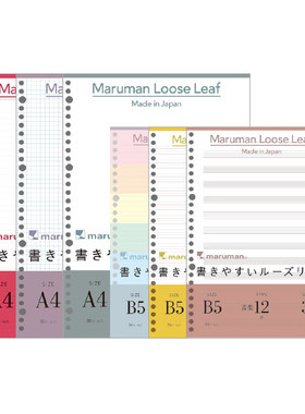 maruman活页替芯纸质顺滑复习