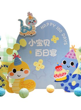 马宝满月宴布置背景kt板百天装饰