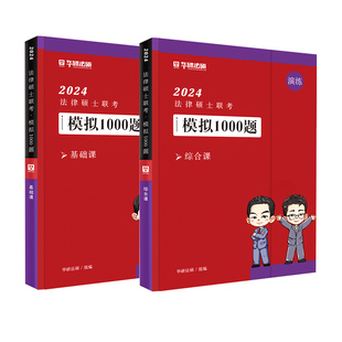 2027华研法硕一本全教材 法学非法学 民法于越刑法赵逸凡宪法法制史 法理学法硕1000题章节真题搭考试分析