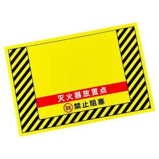 反光磨砂灭火器设置点标识地贴地面防水防滑自粘提示贴禁止堆物阻塞警示贴定位贴区域标识指引定制