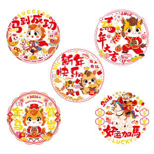 春节窗花2026新款马年新年大门窗户装饰道具静电贴玻璃贴福字贴纸