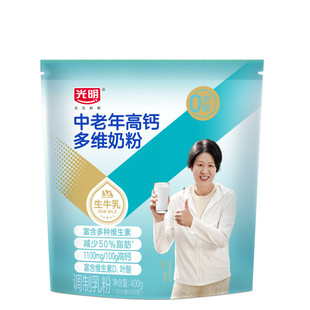 光明中老年高钙多维奶粉400g成人营养早餐牛奶粉生牛乳独立包装