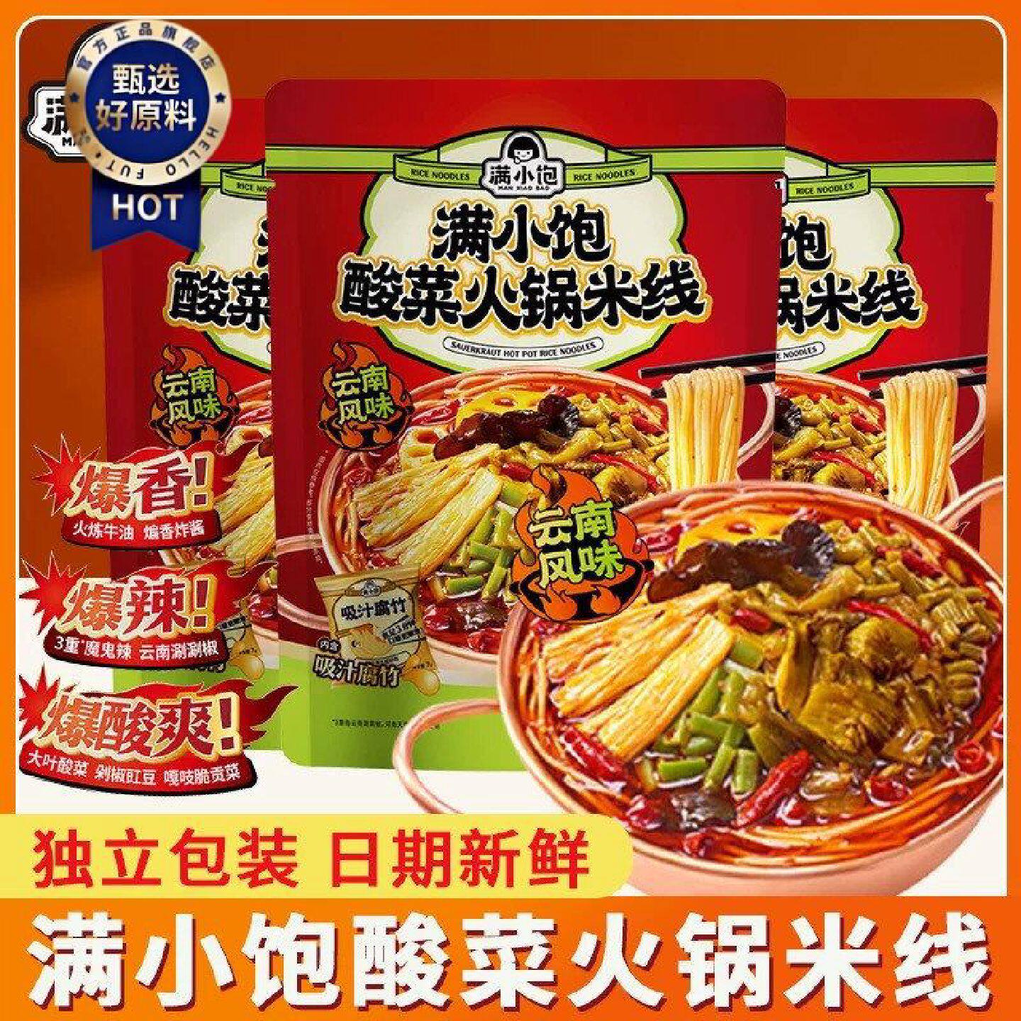 新日期满小饱酸菜火锅米线云南正宗过桥米线速食米粉酸辣粉