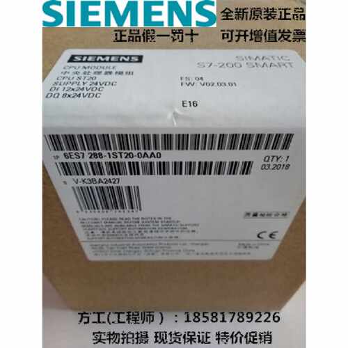 议价西门子S7-200 SMART PLC CPU ST20 6ES7288 6ES7 288-1ST20-0