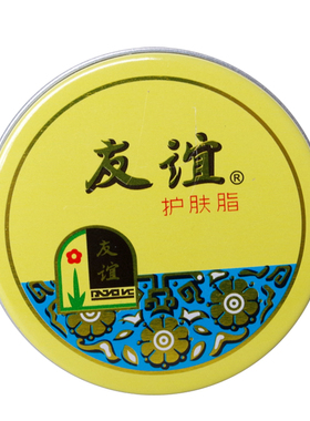 友谊护肤脂保湿雪花膏