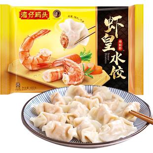 湾仔码头虾皇水饺早餐速营养食宵夜半成品速冻饺子