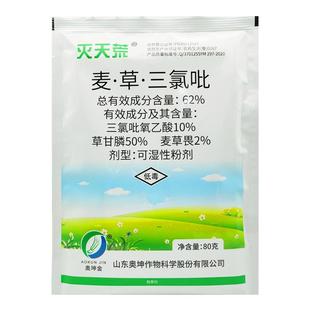 灭天荒62%麦草畏草甘膦三氯吡氧乙酸杂草藤屠灌木开荒烂根除草剂