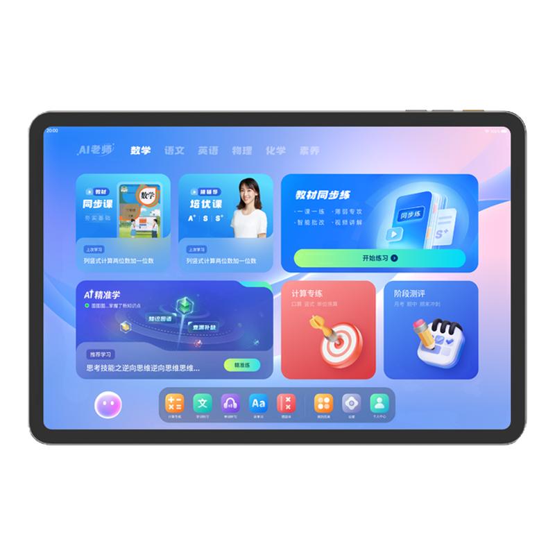 【活动保价】猿辅导小猿学习机P40Ultra新款护眼ai智能平板小学初中高中学生通用英语错题学练老师家教机1对1