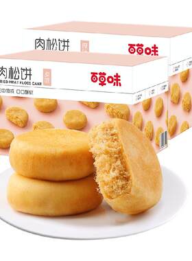 百草味肉松饼糕点1kg×2箱