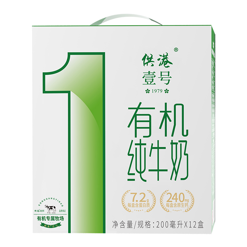 供港壹号有机纯牛奶200ml*12盒*2营养早餐奶蛋白质整箱有机纯牛奶