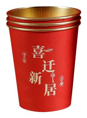乔迁之喜高端金箔一次性纸杯水杯