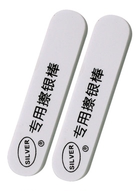 擦银棒2*9银饰抛光棒银器清洁洗银水首饰清洁磨银棒可定制logo