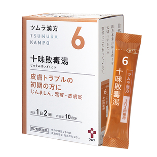 日本津村汉方十味败毒汤20包清热解毒改善疮疡咽喉肿痛发热头痛