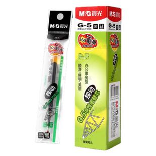 晨光按动笔芯0.5子弹头按动中性笔替芯黑色红色蓝色k35笔芯g-5按压式笔芯老师专用红墨蓝色笔签字g5碳素笔芯