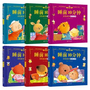 阳光宝贝睡前10分钟儿童故事书 全套6册宝宝1-6岁早教书365夜睡前故事寓言大全幼儿园启蒙阅读绘本012到3岁以上两岁三岁婴幼儿书籍