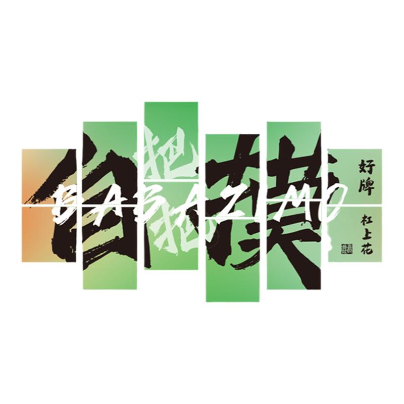 博尼亚麻将馆立体墙贴