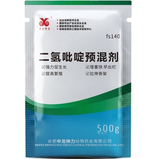 中龙神力兽药二氢吡啶预混剂猪催肥牛羊增肥鸡鸭鹅促生长砒啶兽用
