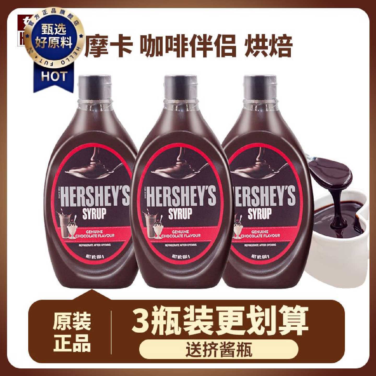 好时巧克力酱奶圣代酱进口调味焦糖糖浆草莓可可粉冰淇淋奶茶商用