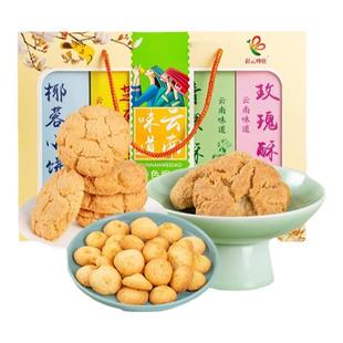 云南特产大礼包伴手礼大理玉溪零食饼干礼盒装糕点青稞玫瑰酥官方